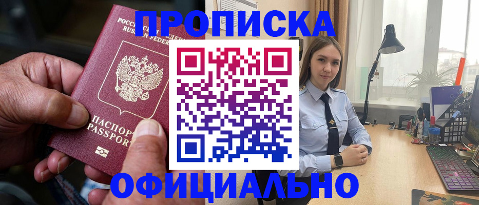 прописка в Арзамасе