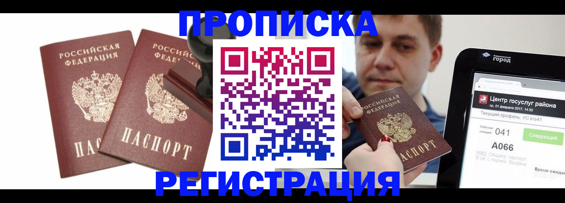 купить прописку в Арзамасе