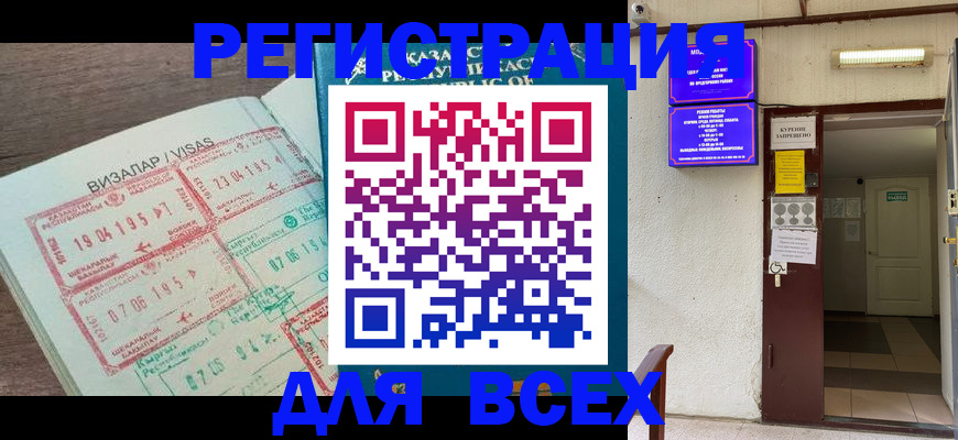 прописка в Арзамасе